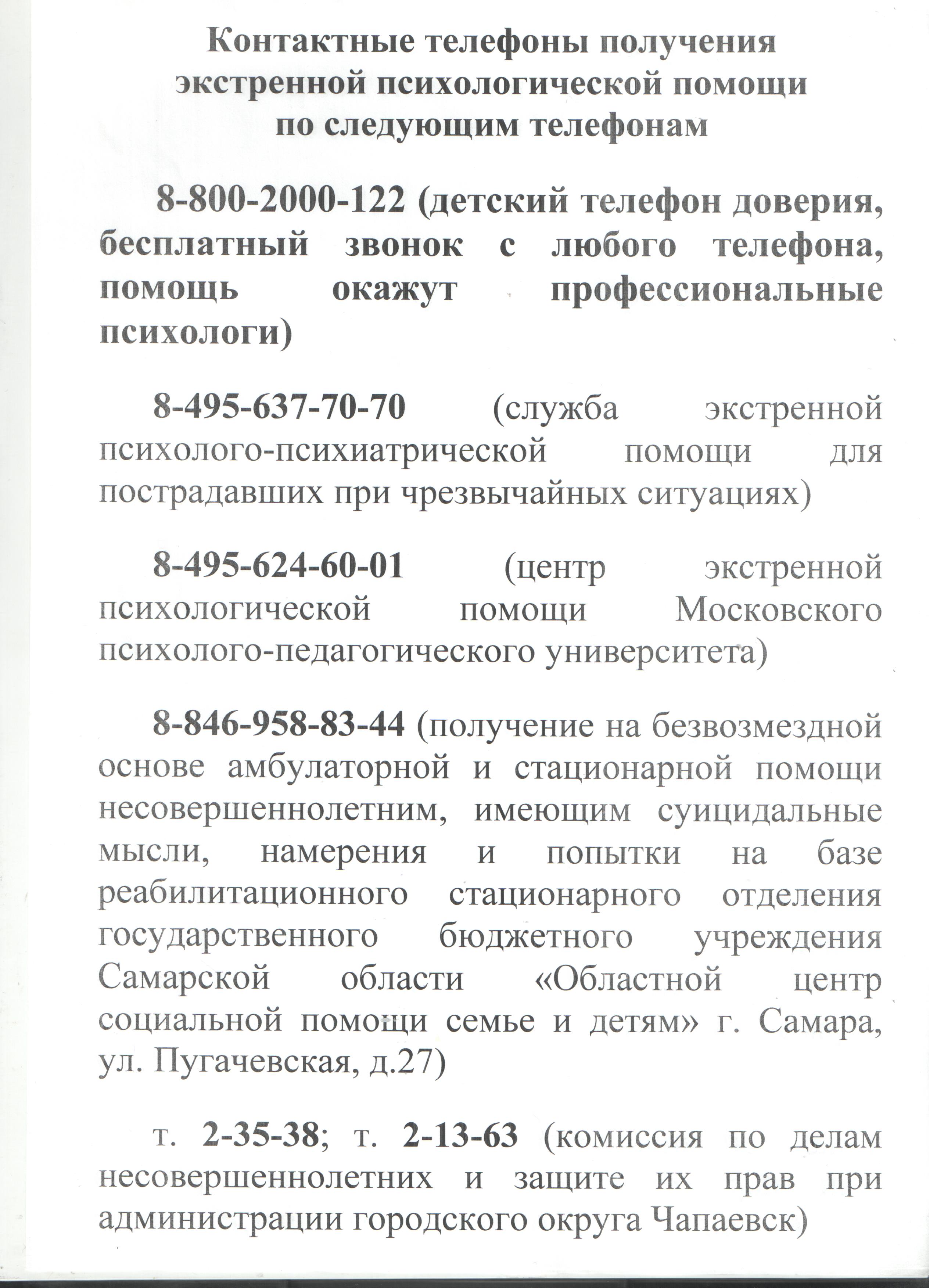 Родителям » государственное бюджетное общеобразовательное учреждение  Самарской области средняя общеобразовательная школа № 3 городского округа  Чапаевск Самарской области